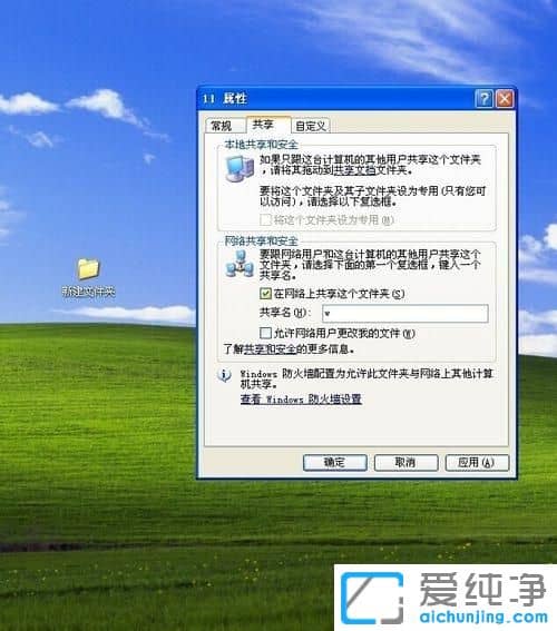 xp纯净版系统共享文件夹怎么设置