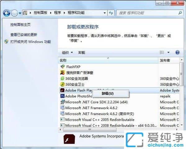 Win7系统怎么把flashplayer卸载