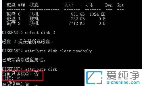 Ｗin10纯净版系统怎么去掉u盘写保护