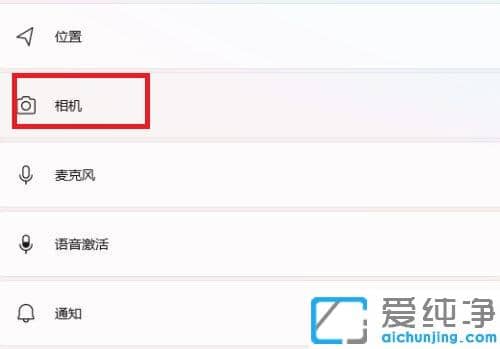 window11系统怎么关闭摄像头？