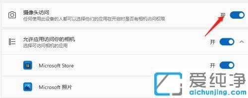 window11系统怎么关闭摄像头？