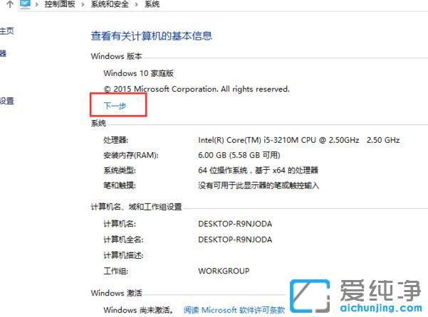Win10家庭版怎么免费升级到Win10专业版