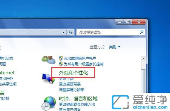 Win7怎样调整锁屏时间