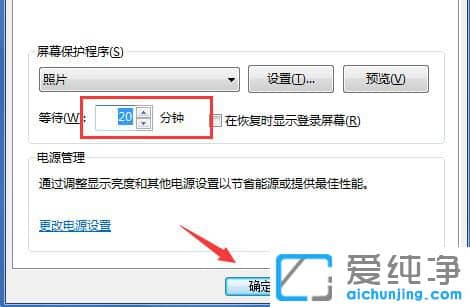 Win7怎样调整锁屏时间