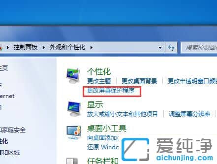Win7怎样调整锁屏时间