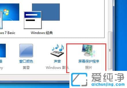 Win7屏幕熄灭时间怎么设置