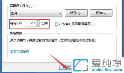 Win7屏幕熄灭时间怎么设置