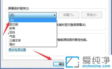 Win7屏幕熄灭时间怎么设置
