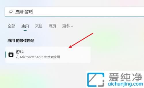 win11自带游戏在哪里_win11系统的自带小游戏在哪里打开