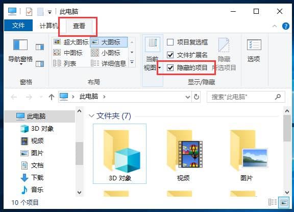 Win10纯净版64位怎么看隐藏文件