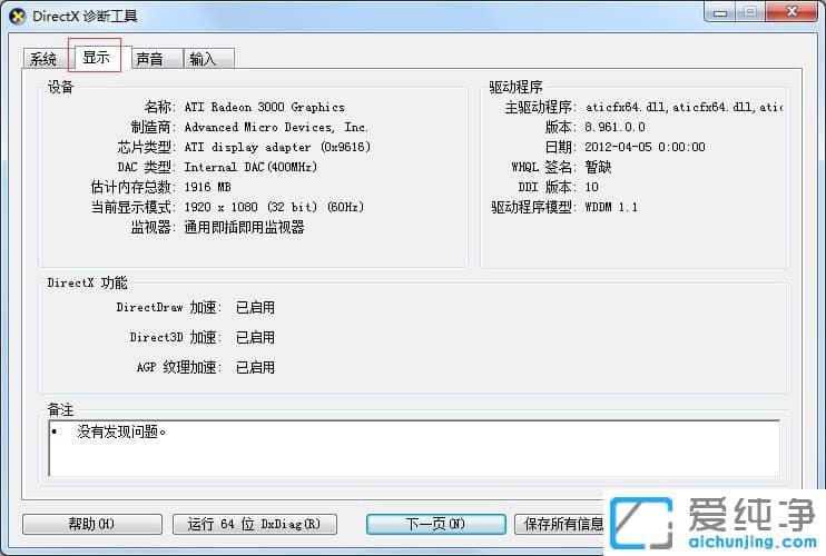 Win7怎么查看电脑配置好不好