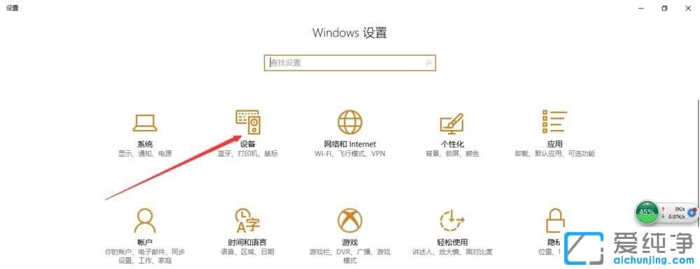 Win10纯净版系统怎么添加蓝牙鼠标