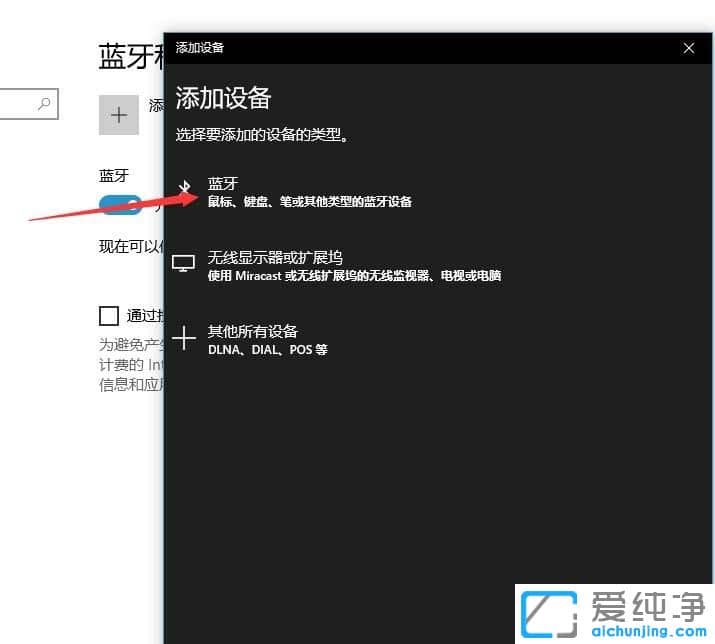 Win10纯净版系统怎么添加蓝牙鼠标