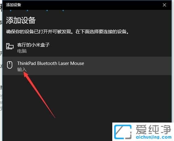 Win10纯净版系统怎么添加蓝牙鼠标