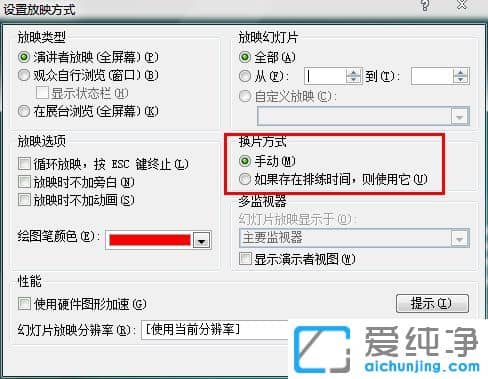 XP纯净版系统下ppt怎么关闭自动播放