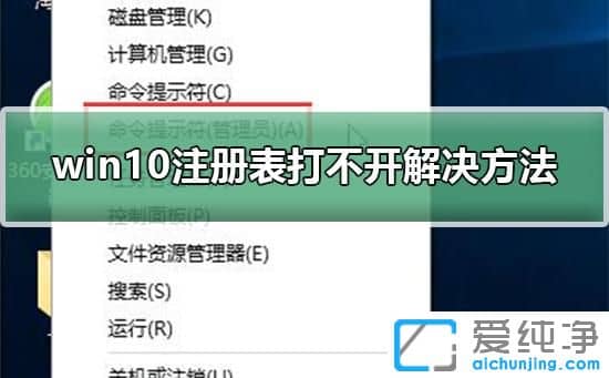 Win10系统注册表损坏怎么办
