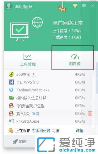 XP纯净版怎么查看电脑网速多少兆