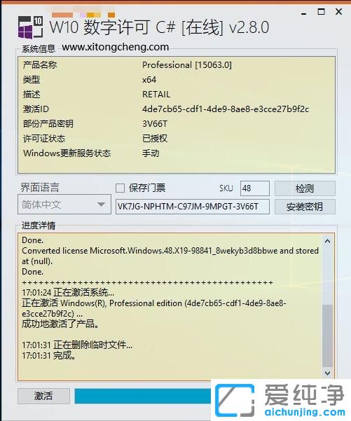 Win10正式版激活工具下载