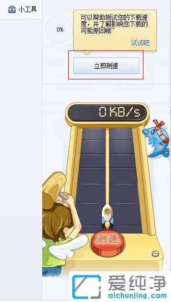 XP纯净版怎么查看电脑网速多少兆