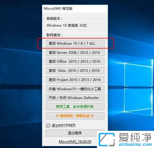 Win10正式版激活工具下载