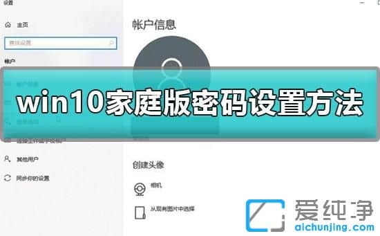 Ｗin10开机密码怎么设置