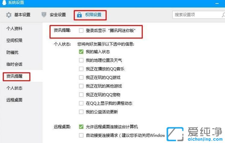 XP纯净版系统下怎么关闭腾讯网迷你版