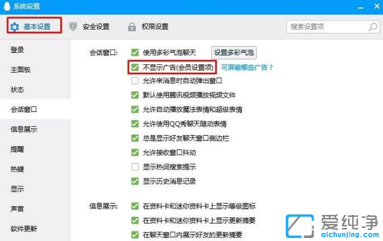 XP纯净版系统下怎么关闭腾讯网迷你版