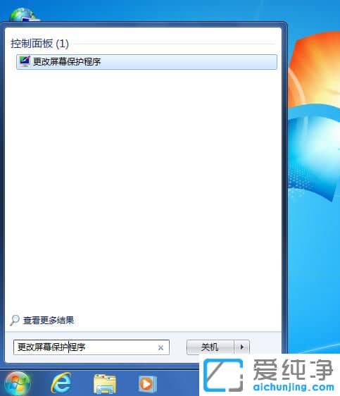 Win7屏保密码怎么设置