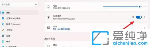 win11系统如何设置护眼模式