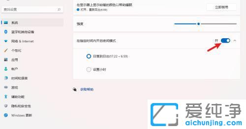 win11系统如何设置护眼模式