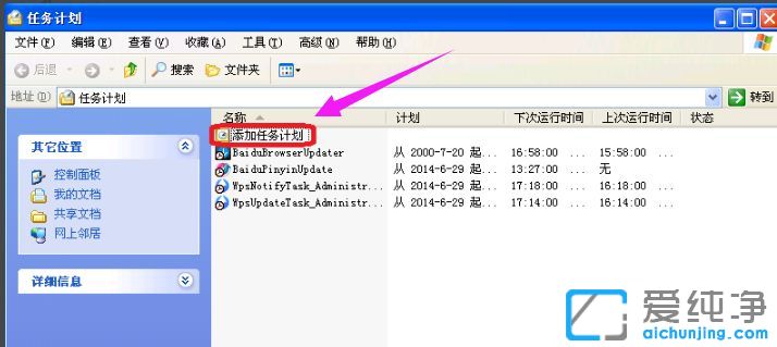 xp系统怎么设置定时关机