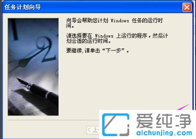 xp系统怎么设置定时关机