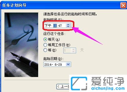 xp系统怎么设置定时关机