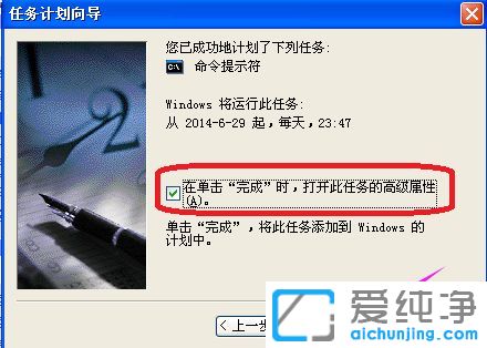 xp系统怎么设置定时关机