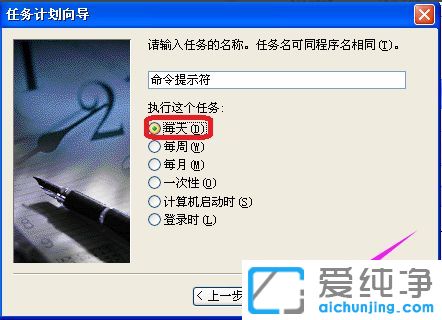 xp系统怎么设置定时关机