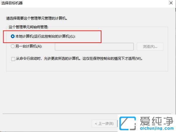 win11找不到本地用户和组的解决方法