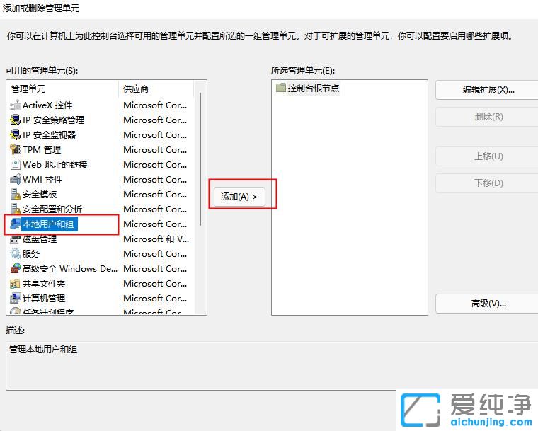 win11找不到本地用户和组的解决方法
