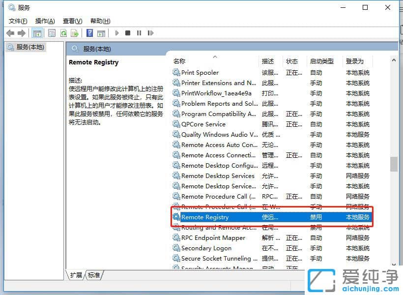 Win10系统remote registry服务怎么关闭