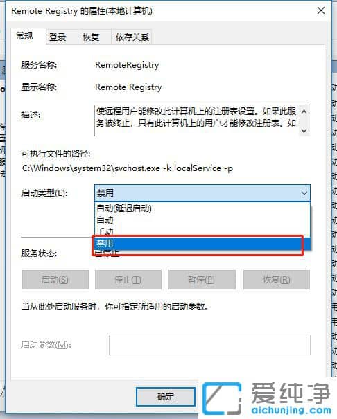 Win10系统remote registry服务怎么关闭