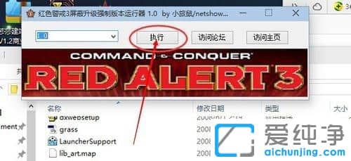 Win7怎么装红色警戒3