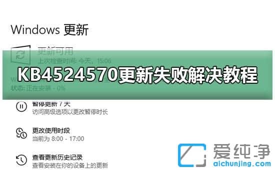 Win10系统无法安装KB4524570怎么办