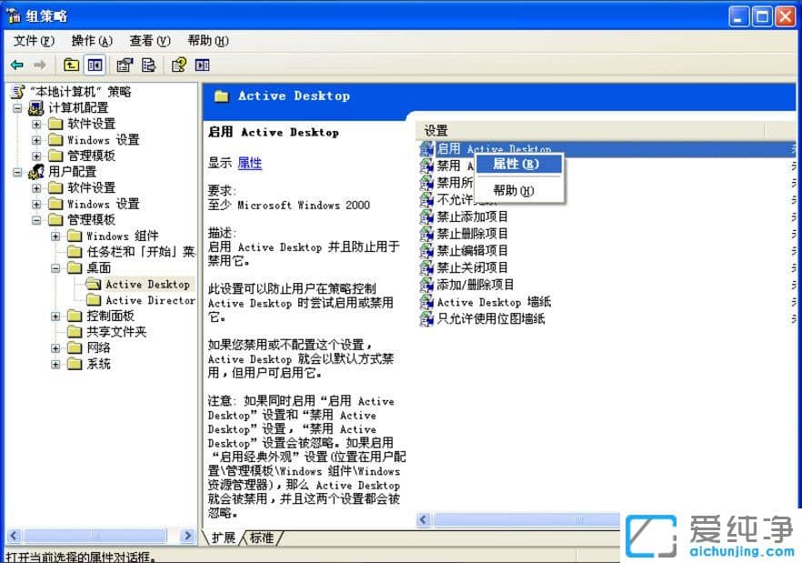 XP系统怎么去掉桌面图标蓝色阴影