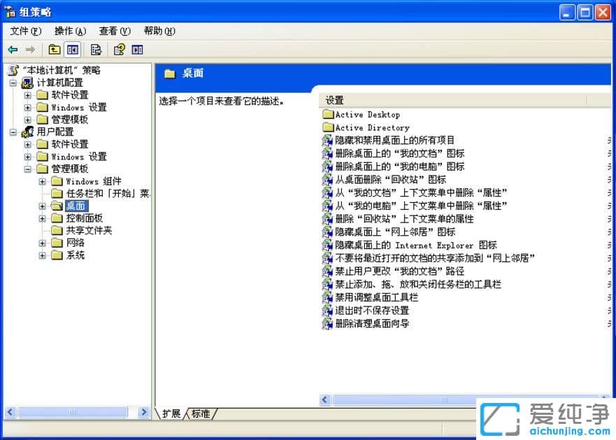 XP系统怎么去掉桌面图标蓝色阴影