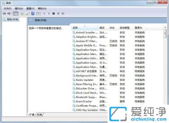 Win7怎么删除系统服务