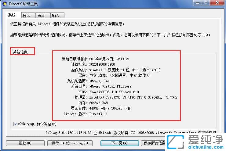 Win7系统如何看笔记本电脑配置