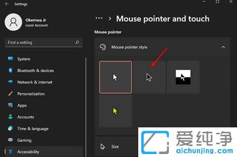 Win11系统怎么换鼠标箭头的颜色
