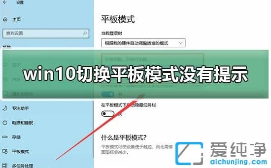 Win10系统怎么切换平板模式