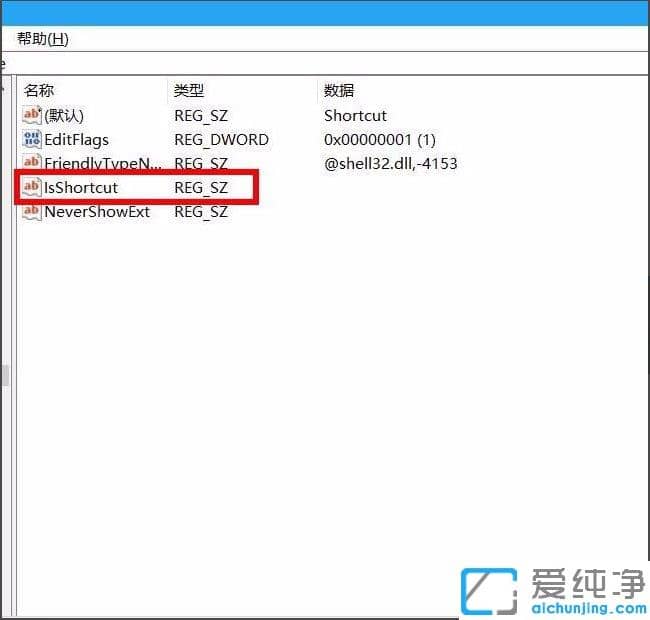 Win10系统怎么去掉桌面图标的小箭头