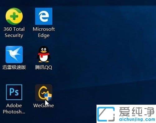 Win10系统怎么去掉桌面图标的小箭头