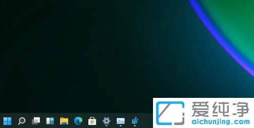 windows11怎么把任务栏变小
